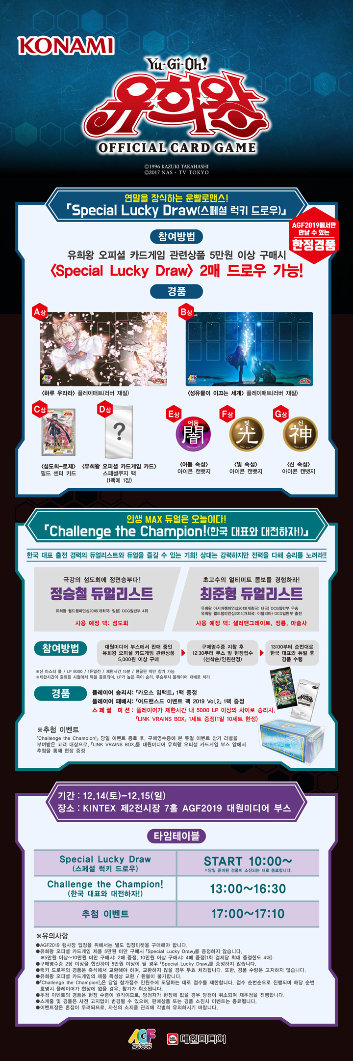 유희왕 오피셜 카드게임 연말 이벤트
